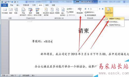 如何使用word制作請柬