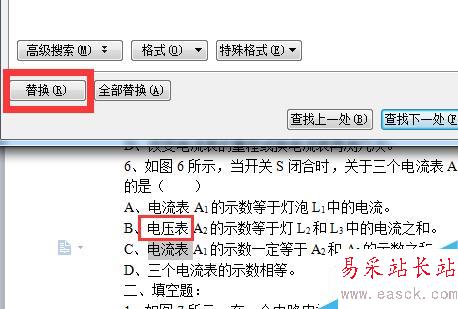 word文檔怎么查找替換？