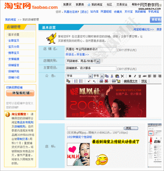 photoshop教程:制作淘寶網(wǎng)網(wǎng)店店標