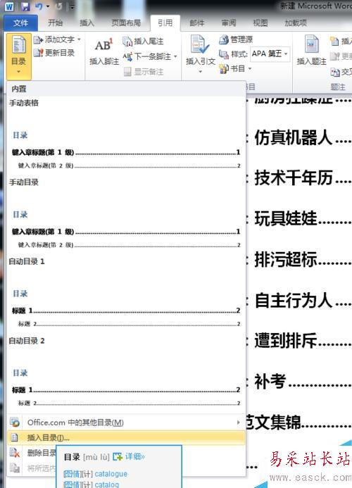 如何在word中設置目錄？