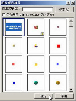 選擇自定義的項(xiàng)目圖片