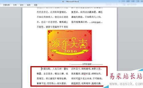 word中如何設置分欄？