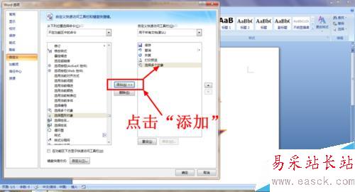 Word文檔快速選中多個(gè)對(duì)象的方法