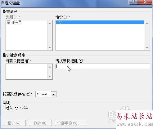 Word2010中怎樣為符號設置快捷鍵