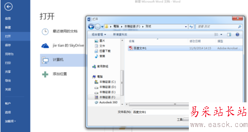 word2013怎么編輯pdf文檔？word2013編輯pdf文檔步驟