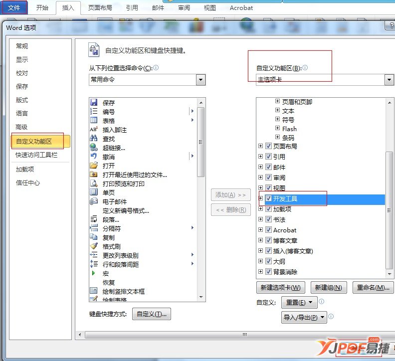 Word2007和Word2010插入音樂(lè)