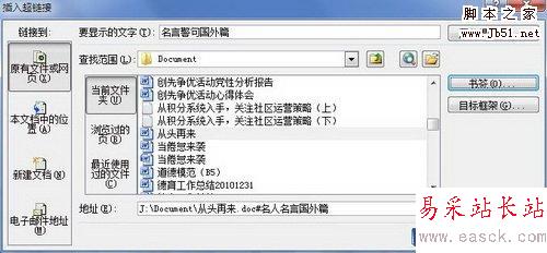 插入超鏈接對話框