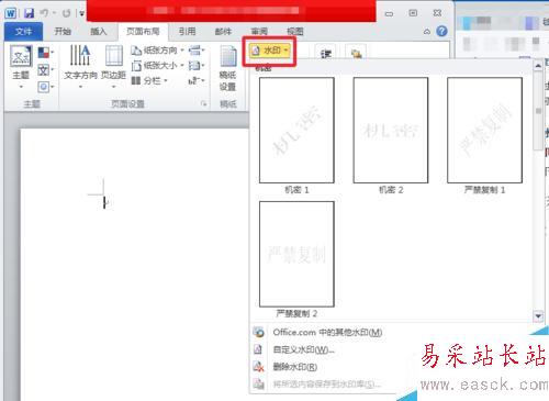怎么樣在word2010添加和刪除水印