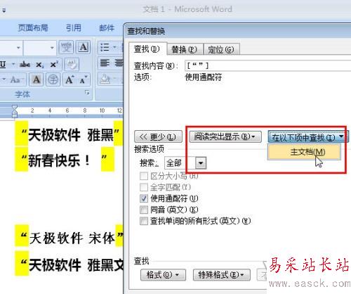 將Word文檔中雅黑引號全部替換成宋體引號