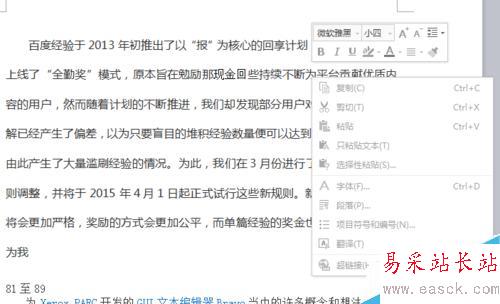 word不能復制粘貼怎么做？如何讓word不能復制？