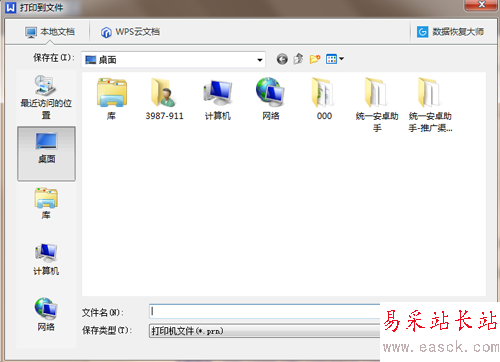 在沒有安裝office的電腦上打印word文檔