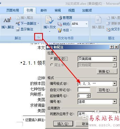 論文注釋怎么弄