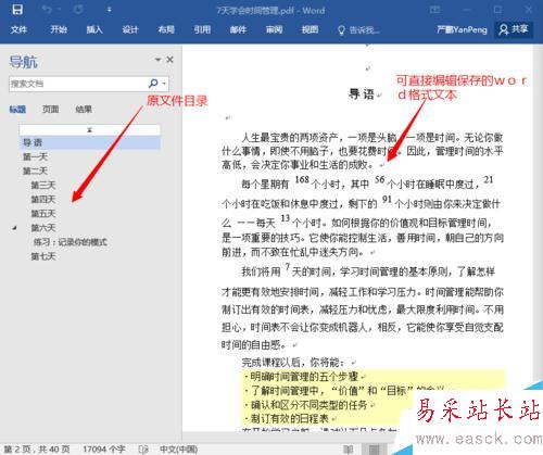 【Word2016】如何實現pdf直接轉換為word？