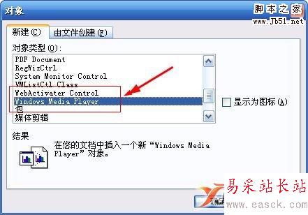Word2003中插入音頻文件