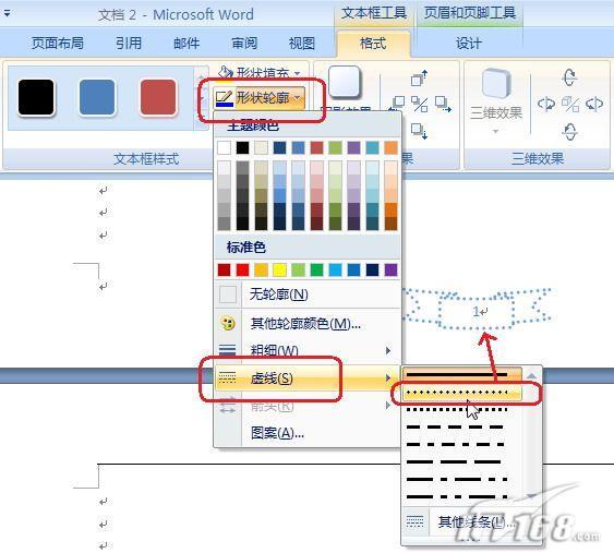在Word2007中打扮插入的頁(yè)碼