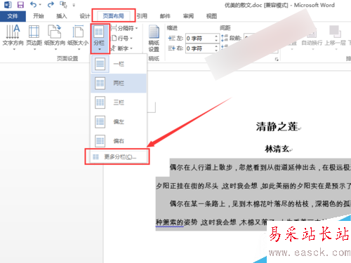 Word如何設置不均勻分欄使各欄的寬度不一致？