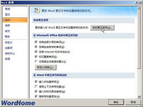 怎樣在Word2007中設(shè)置自動更正選項