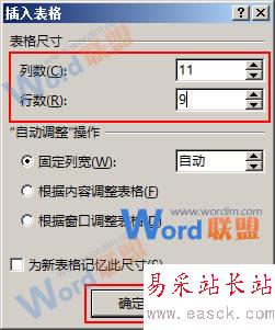 設置表格大小