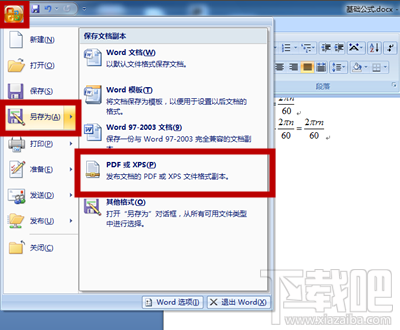 Word2007轉pdf教程 武林網