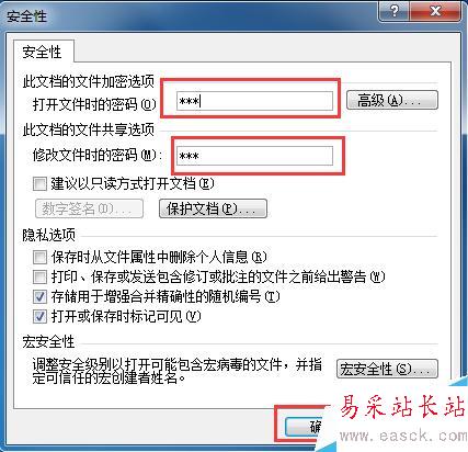 如何為Word文檔進(jìn)行加密