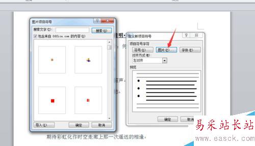 word2010如何設置項目符號和編號？