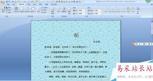 怎樣在word中設置背景