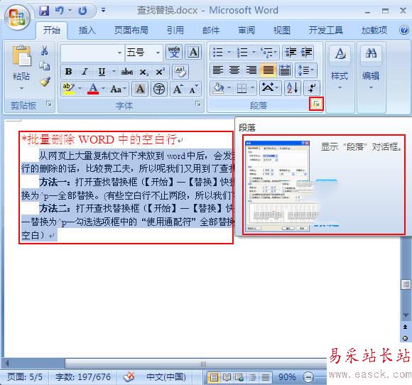 Word2007中首行縮進2個字符設置