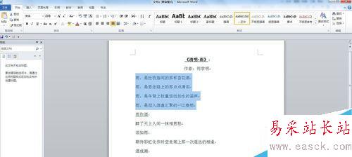 word2010如何設置項目符號和編號？