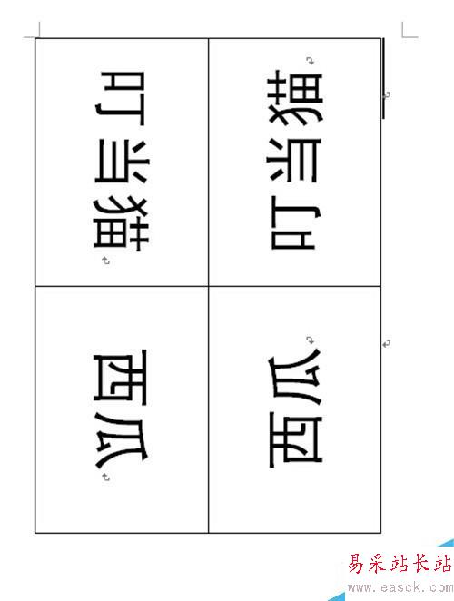 用word快速制作會(huì)議臺(tái)簽的方法