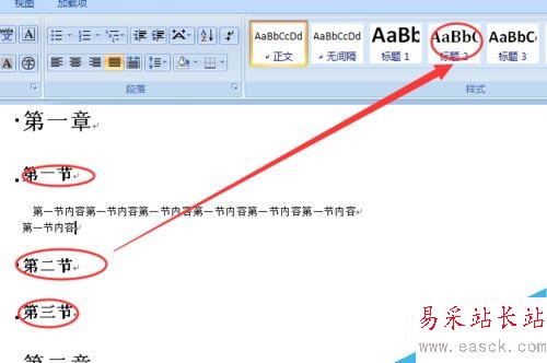 word如何創(chuàng)建有目錄的doc文檔？
