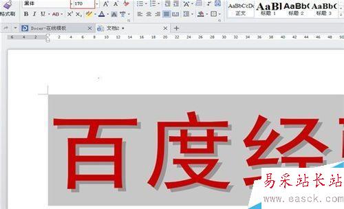 如何設(shè)置陰影空心的特大字體
