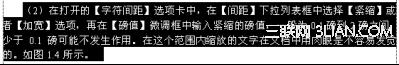 Word2003如何設(shè)置字符間距