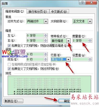 段落格式設置對話框