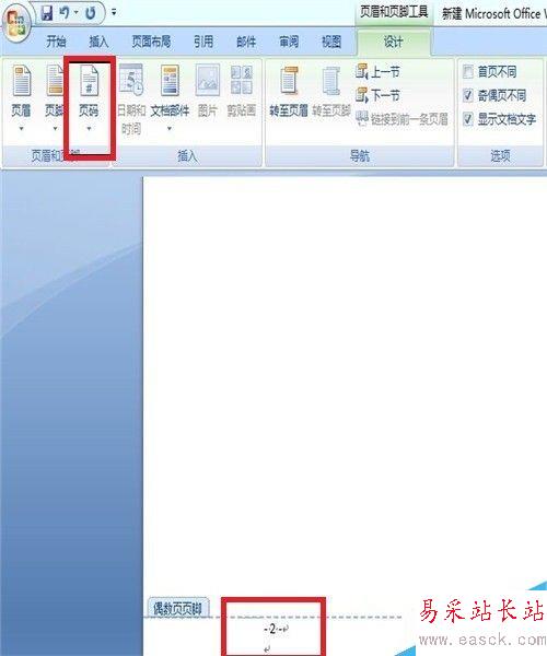 如何解決word文檔中頁眉頁腳不同設置的問題？