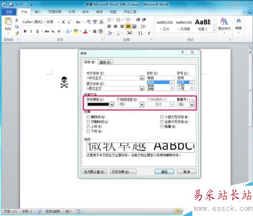怎樣用word制作骷髏頭標(biāo)志