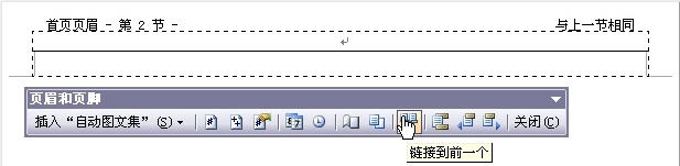 Word文檔中頁(yè)眉頁(yè)腳怎么設(shè)置