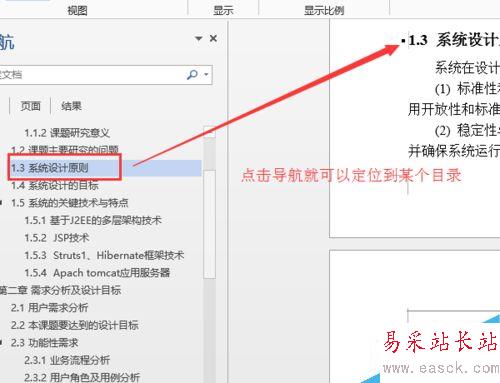 office word2013如何顯示左側(cè)目錄導(dǎo)航