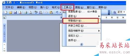 word字數(shù)統(tǒng)計怎么用？