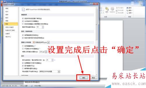 PPT（word、excel）如何增加撤消步數