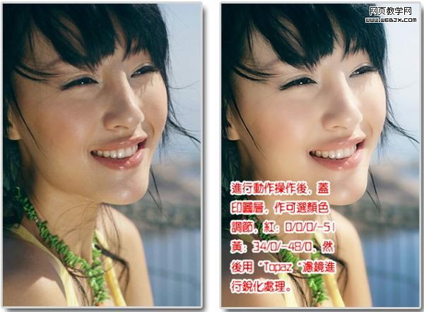 ps調色教程:陽光美女臉部膚色調整-www.webjx.com