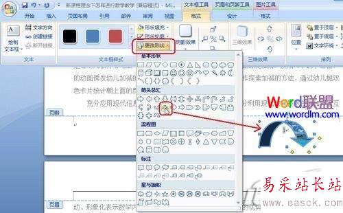 Word2007中如何插入帶樣式的頁碼