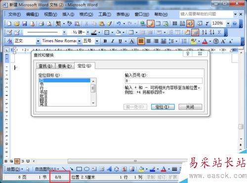 word2003如何快速定位長文檔