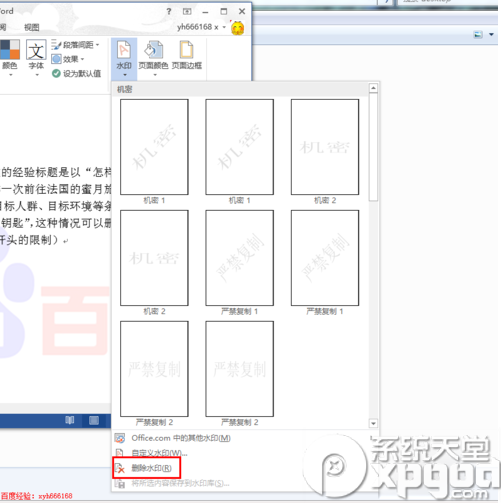 word2013怎么刪除水??？word2013去除水印教程