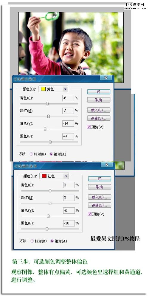 photoshop實例:對寶寶照片整體調(diào)整-網(wǎng)頁設(shè)計