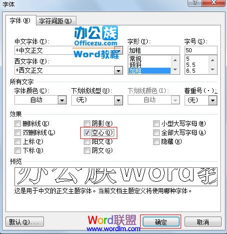 在Word2007文檔中將字體設(shè)置為大號的空心字