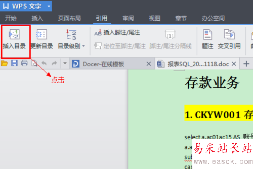 WPS怎么給doc文檔添加目錄