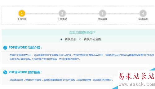 怎么將pdf轉換成word格式