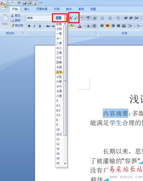 word中大號(hào)字體怎么設(shè)置？