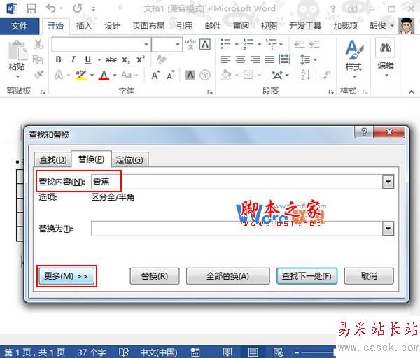Word2013中將相同文字批量替換為圖片的方法圖文詳解