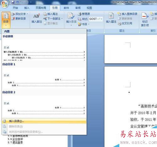 word如何自動生成目錄？